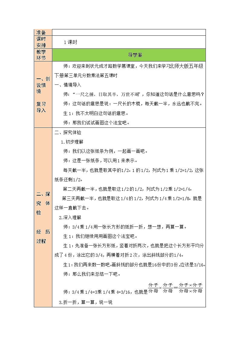 北师大版五年级下册数学教案第5课时 分数乘法(三)(1)02