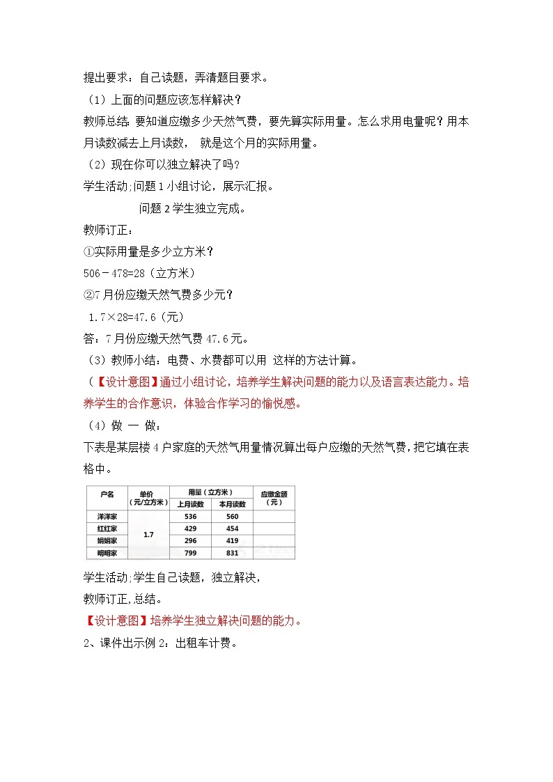 西师大五上1.4《解决问题》课件+教学设计+同步练习02