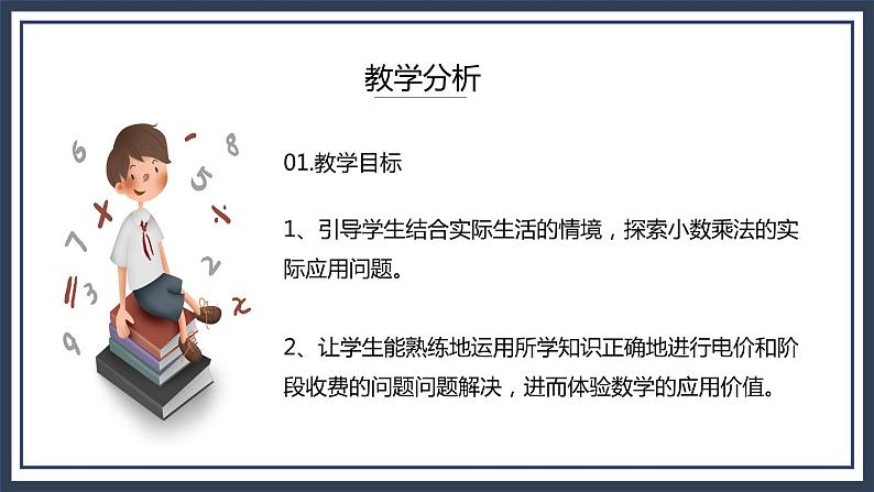 西师大五上1.4《解决问题》课件+教学设计+同步练习03