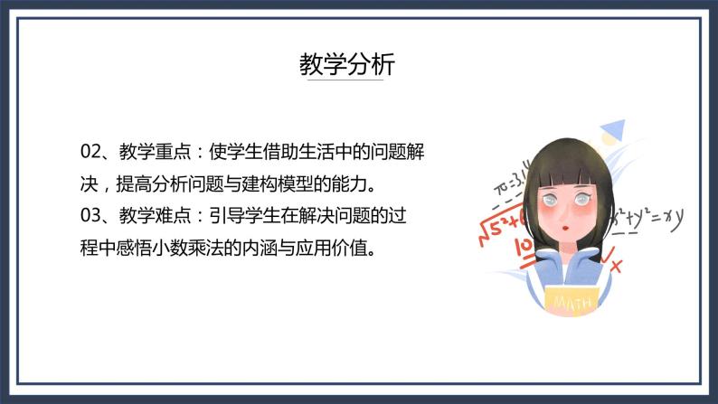 西师大五上1.4《解决问题》课件+教学设计+同步练习04