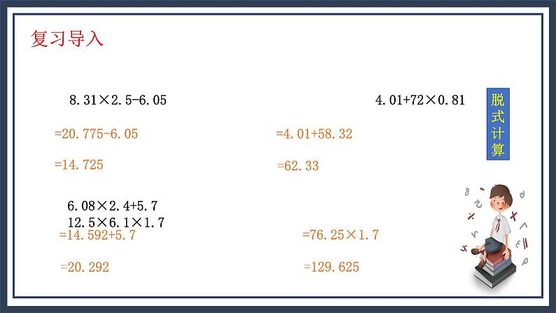西师大五上1.4《解决问题》课件+教学设计+同步练习06