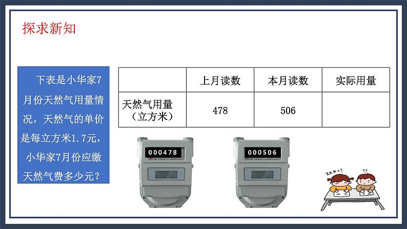 西师大五上1.4《解决问题》课件+教学设计+同步练习07