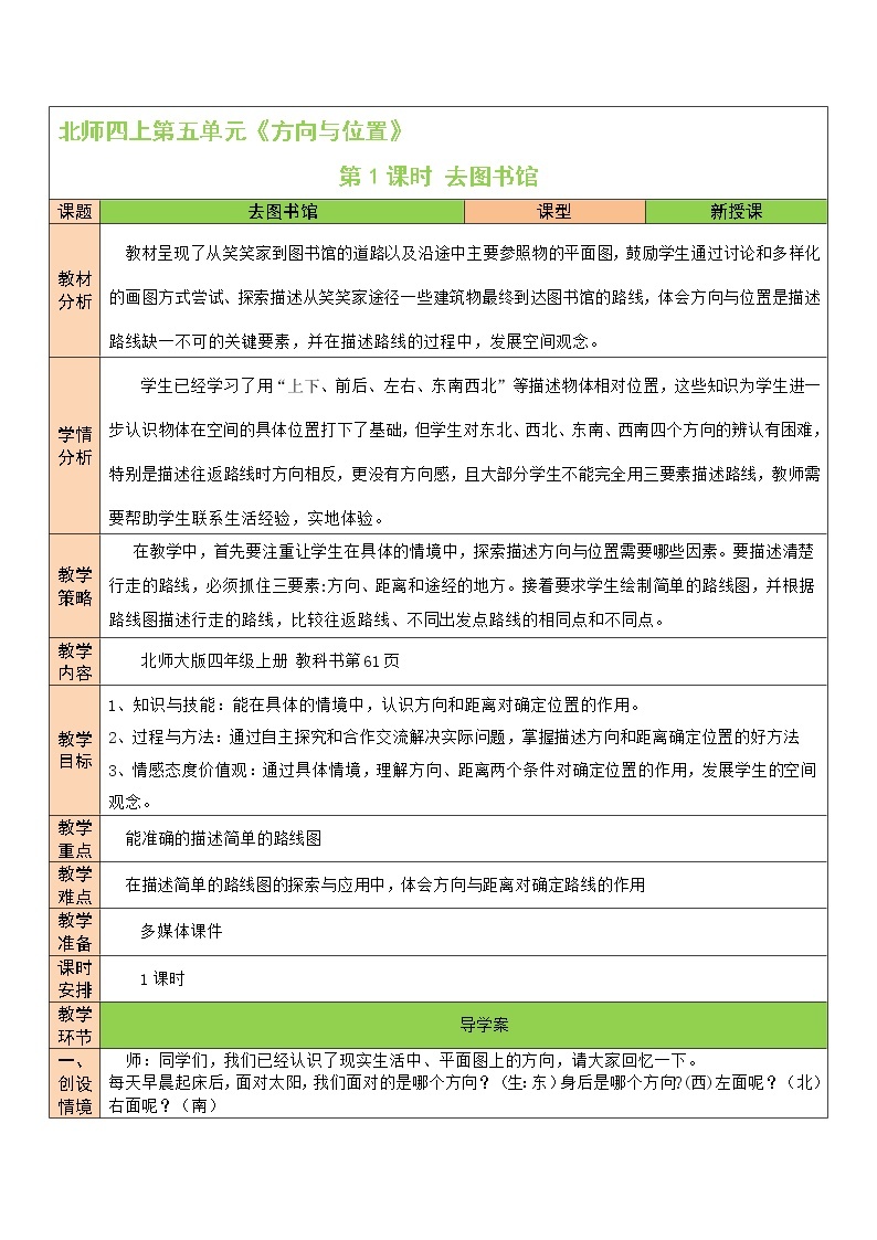 北师大版四年级上册数学教案第1课时 去图书馆01