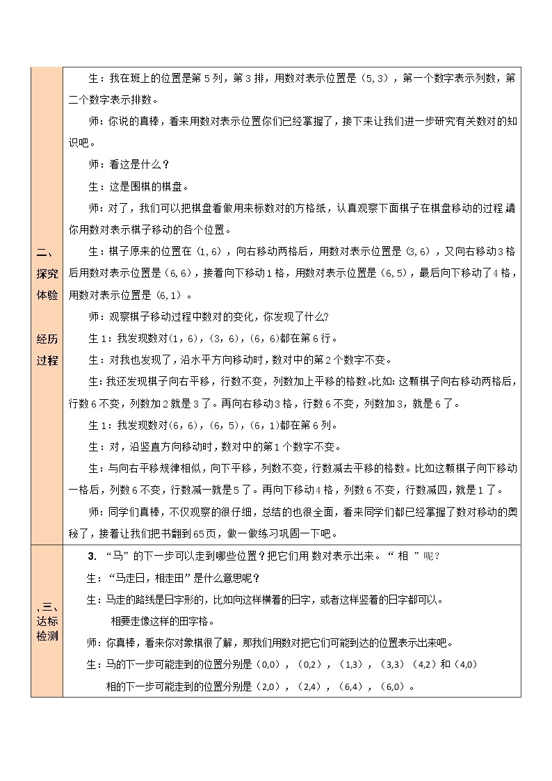 北师大版四年级上册数学教案第3课时 确定位置（2）02