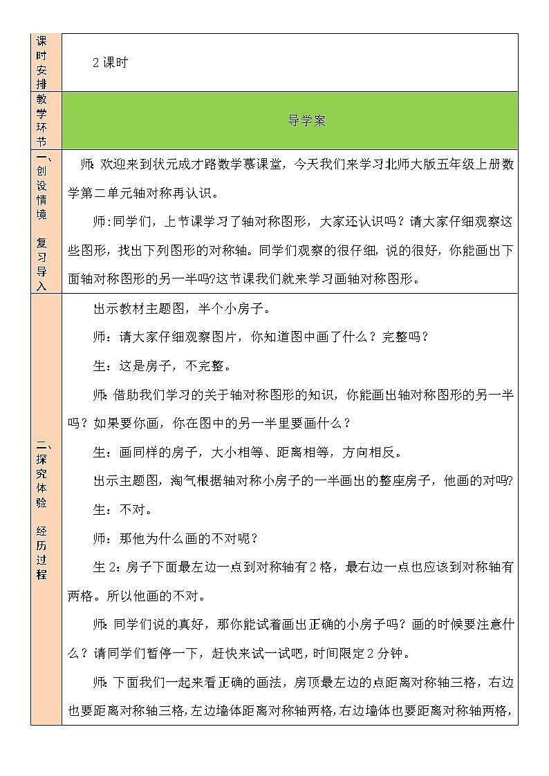 北师大版五年级上册数学教案第2课时 轴对称再认识(二)第2页