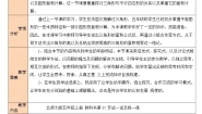 小学数学北师大版五年级上册4 探索活动：三角形的面积教案