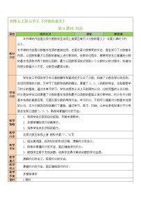 北师大版五年级上册7 约分教学设计及反思