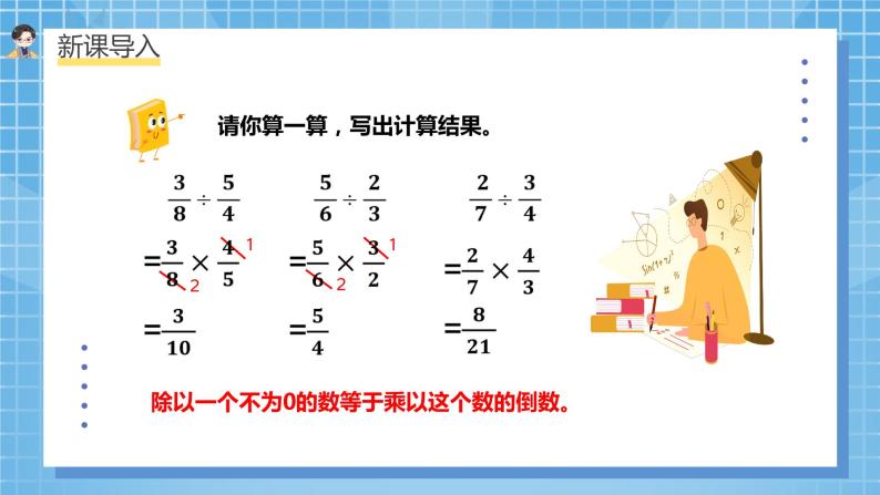 苏教版小学数学六年级上册3.2《分数除法2》课件+教学设计03