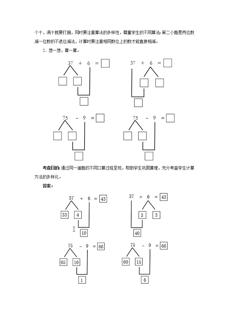 苏教版数学一年级下 四 100以内的加法和减法(一)练习题第2页