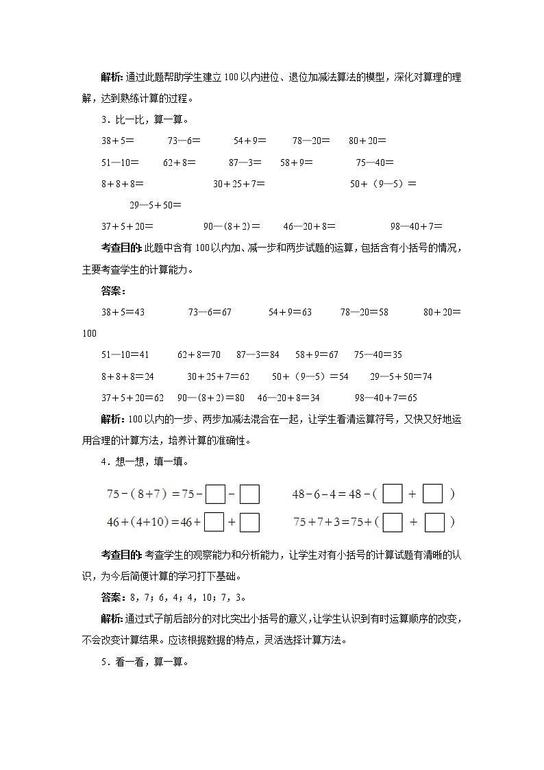 苏教版数学一年级下 四 100以内的加法和减法(一)练习题第3页
