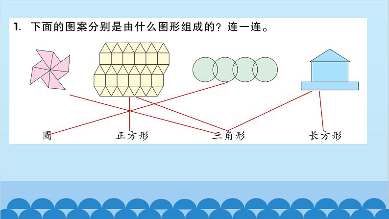 北师大版数学一年级下册 第4单元 有趣的图形-第4课时 动手做(三) 课件02