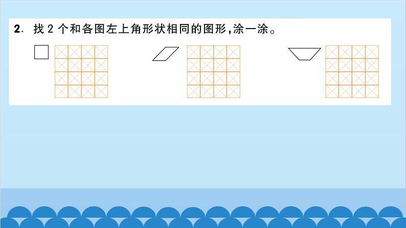 北师大版数学一年级下册 第4单元 有趣的图形-第4课时 动手做(三) 课件03