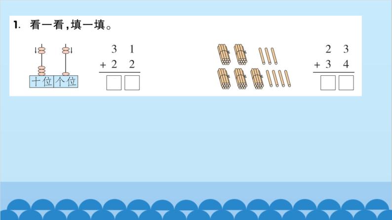 北师大版数学一年级下册 第5单元  加与减（二）第4课时  拔萝卜 课件02