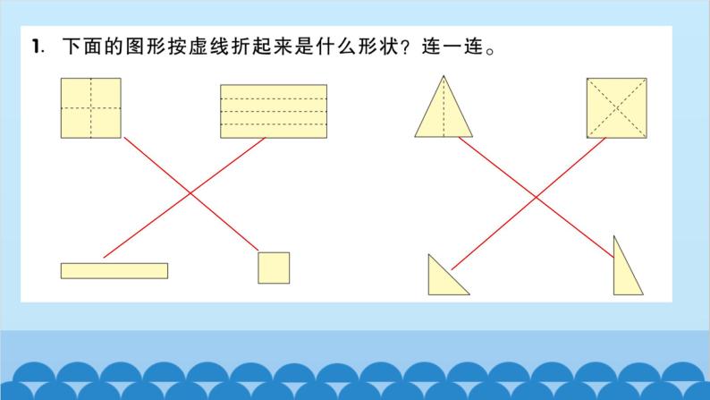 北师大版数学一年级下册 第4单元  有趣的图形-第2课时  动手做（一） 课件02