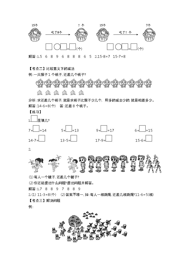 北师大版数学一年级下册 整理与复习 教案02