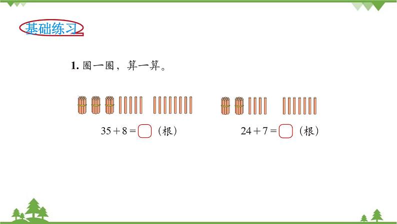 北师大版数学一年级下册 第6单元 加与减(三)第2课时 图书馆 课件06