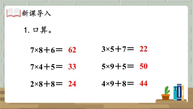 人教版三年级上册第六单元——笔算乘法-第3课时 笔算乘法（3）课件PPT02