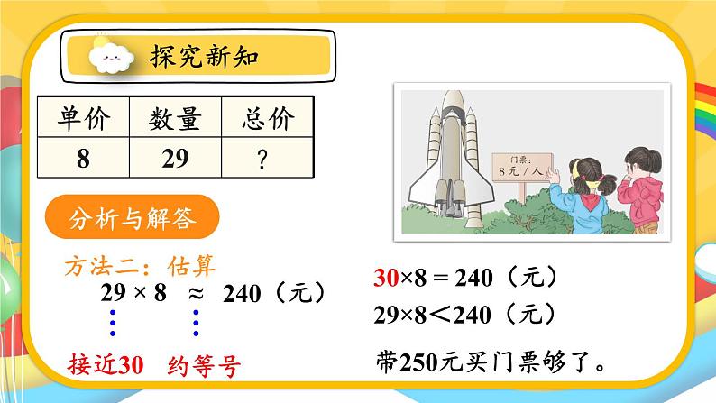 人教版三年级上册第六单元——笔算乘法-第6课时 解决问题(1)课件PPT第8页