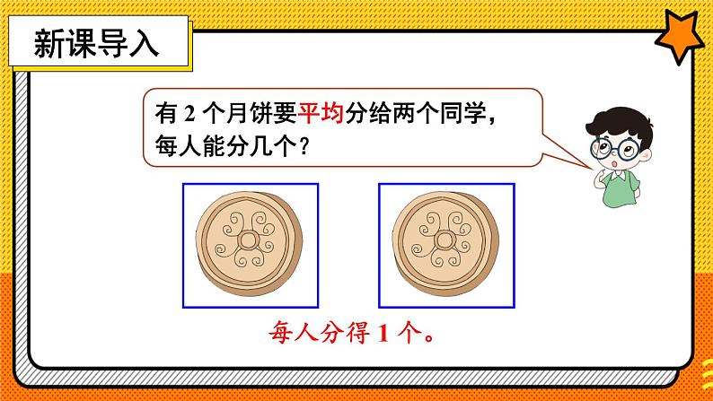 人教版三年级上册第八单元——1.分数的初步认识 第1课时 几分之一课件PPT05