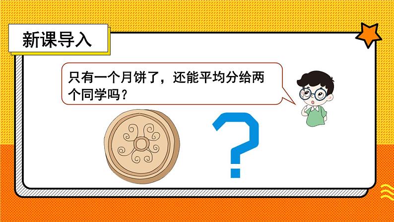 人教版三年级上册第八单元——1.分数的初步认识 第1课时 几分之一课件PPT06
