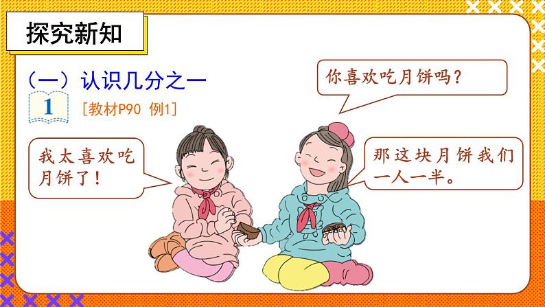 人教版三年级上册第八单元——1.分数的初步认识 第1课时 几分之一课件PPT07