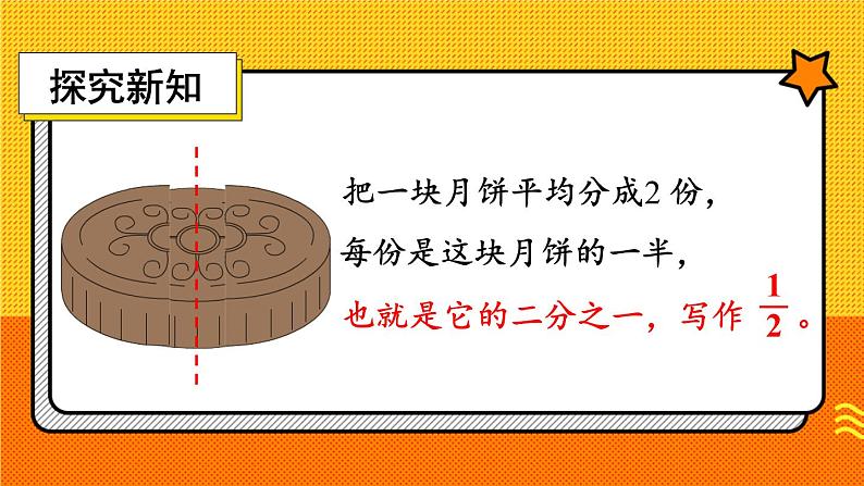人教版三年级上册第八单元——1.分数的初步认识 第1课时 几分之一课件PPT08
