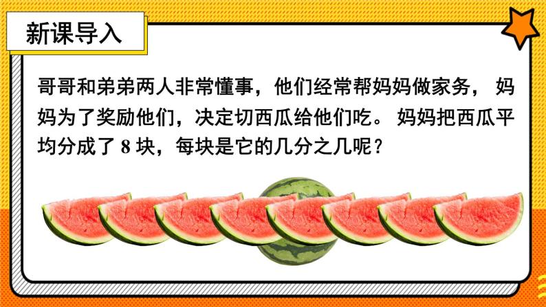 人教版三年级上册第八单元——2.分数的简单计算课件PPT02