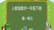一年级上册2、平面图形课文课件ppt