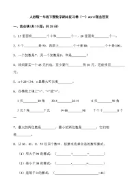 人教版一年级下册数学期末复习卷(一)word版含答案
