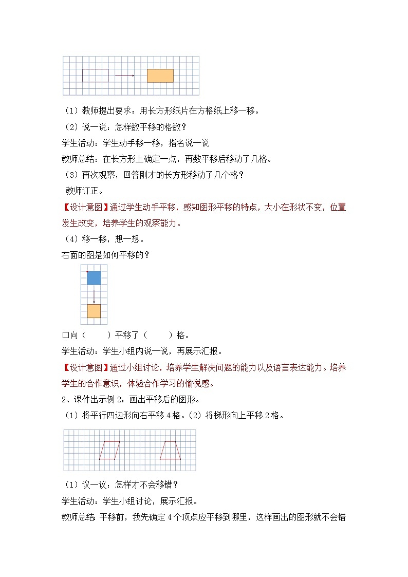 西师大五上2.1《图形的平移》课件+教学设计+同步练习02