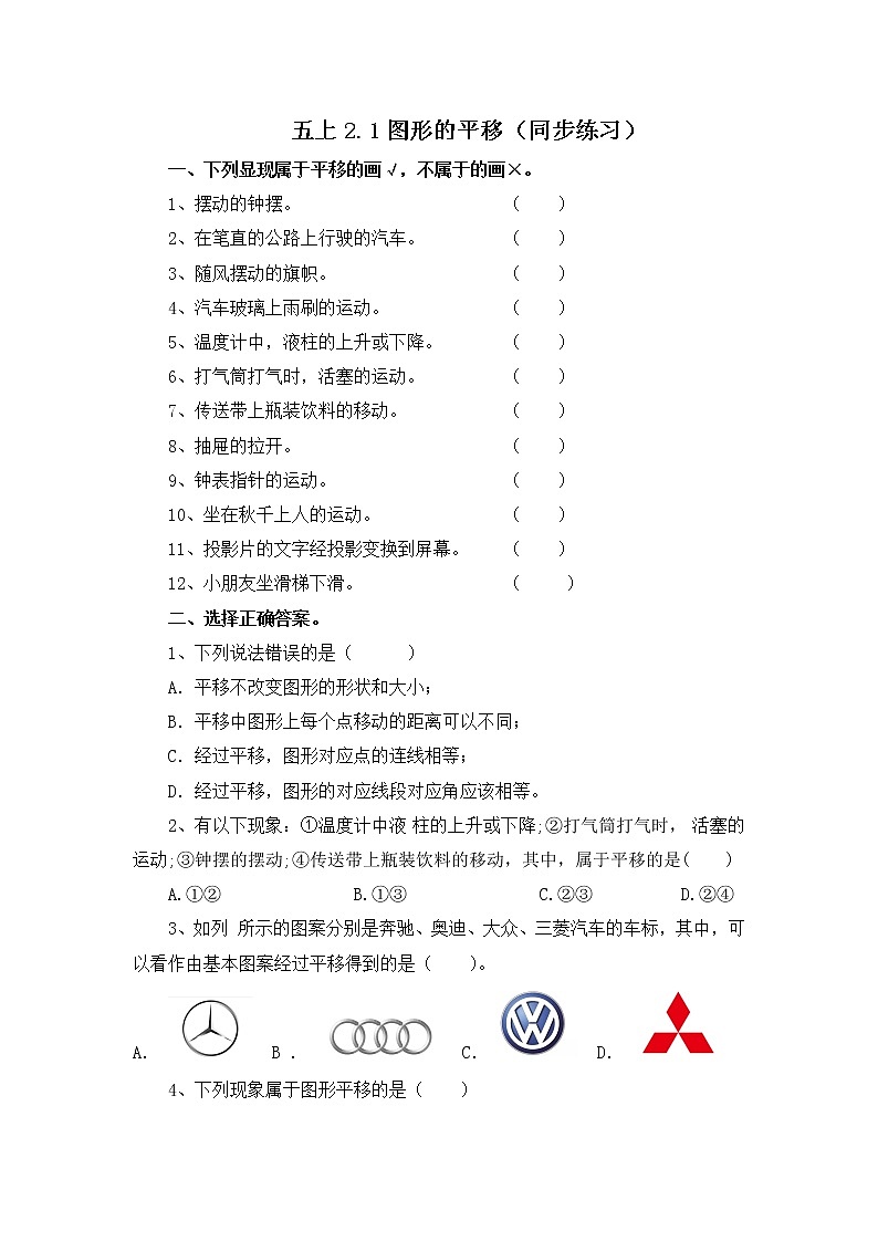 西师大五上2.1《图形的平移》课件+教学设计+同步练习01