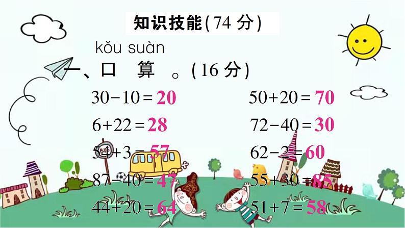 苏教版数学一年级下 第四单元测试题 课件第2页