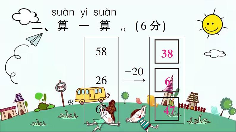 苏教版数学一年级下 第四单元测试题 课件第4页