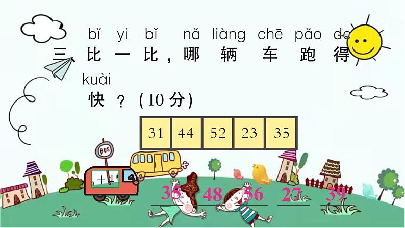 苏教版数学一年级下 第四单元测试题 课件第6页