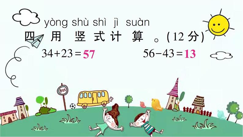 苏教版数学一年级下 第四单元测试题 课件第8页
