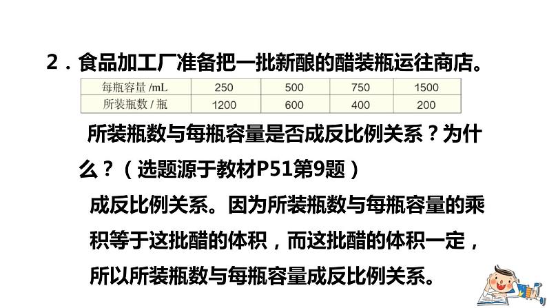 第5课时 反比例 习题课件第4页