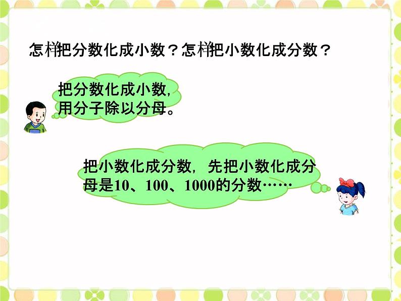 小学数学冀教版五年级下 2.3分数和小数的互化 课件第4页