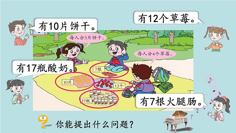 2021-2022学年青岛版数学二年级下册 一 野营 有余数的除法 信息窗一(有余数除法的认识) 课件第5页