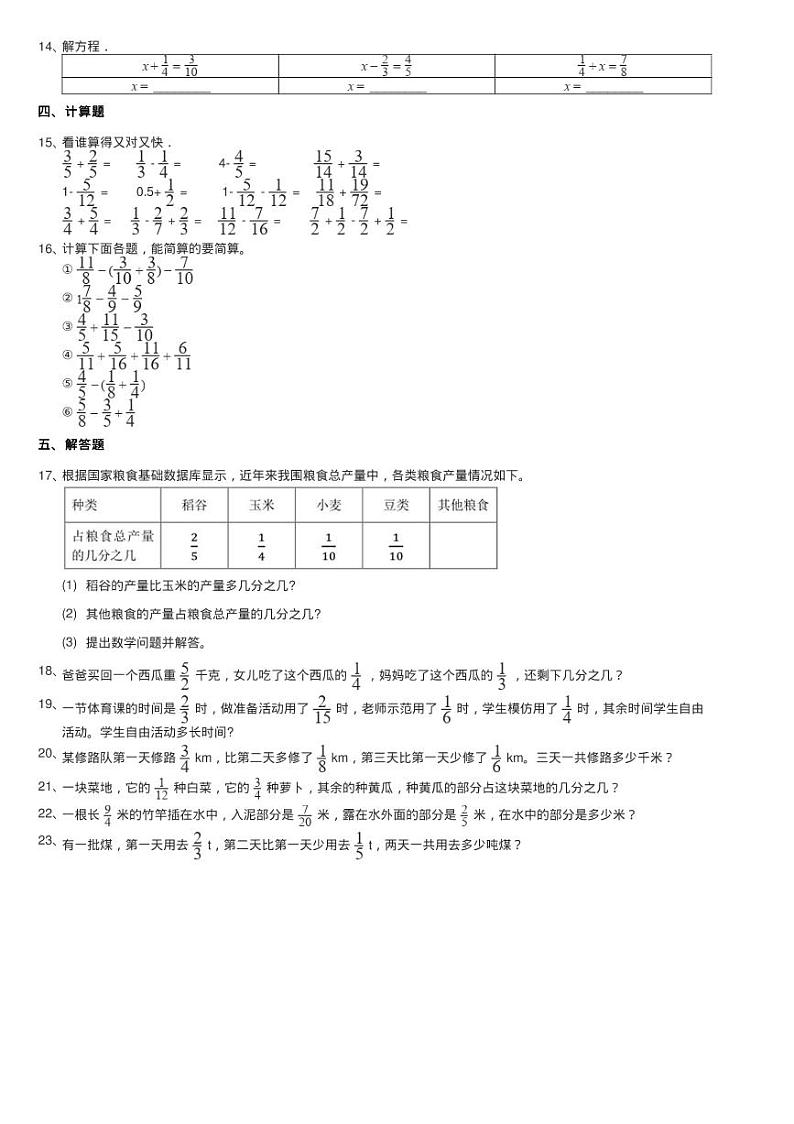 2020-2021学年北师大版数学五年级下册1.2星期日的安排同步测试02