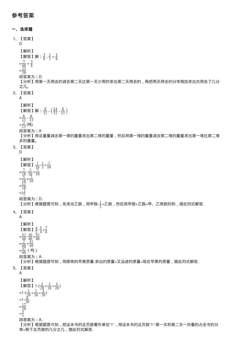 2020-2021学年北师大版数学五年级下册1.2星期日的安排同步测试03