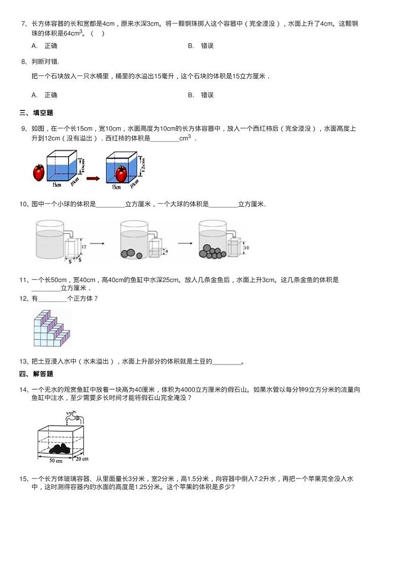 2020-2021学年北师大版数学五年级下册4.5有趣的测量同步测试第2页