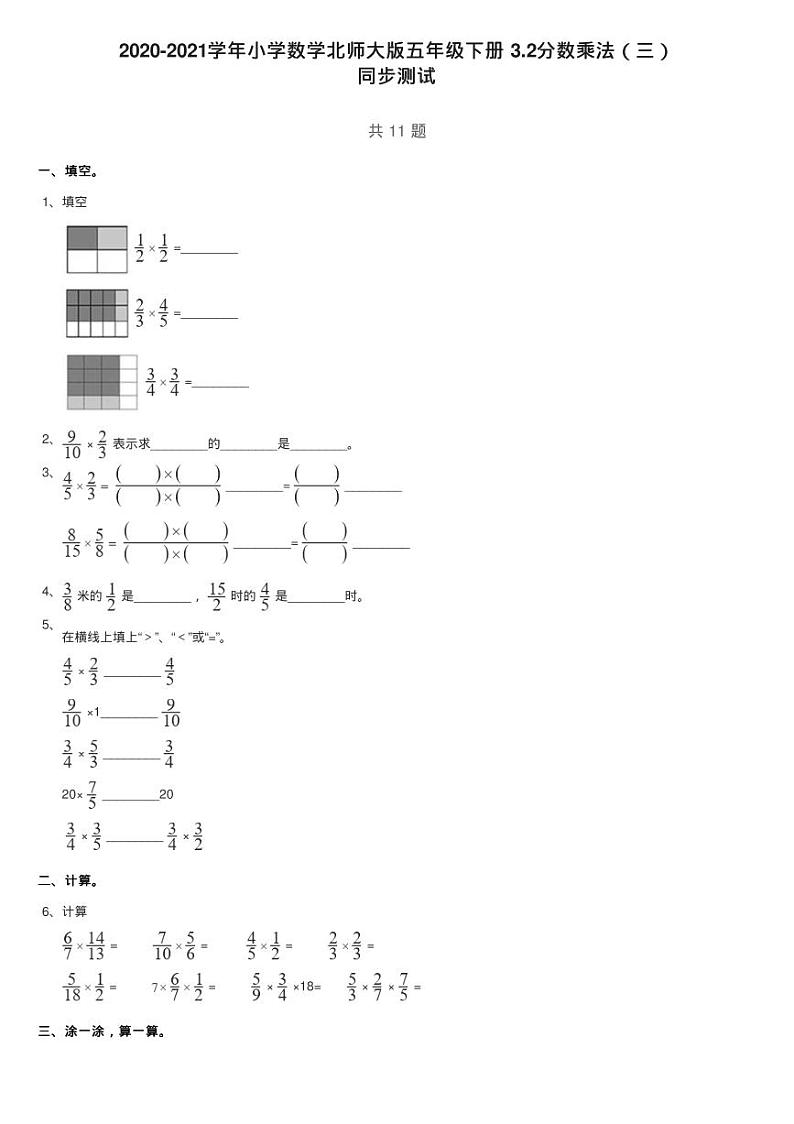 2020-2021学年小学数学北师大版五年级下册 3.2分数乘法(三)练习题01