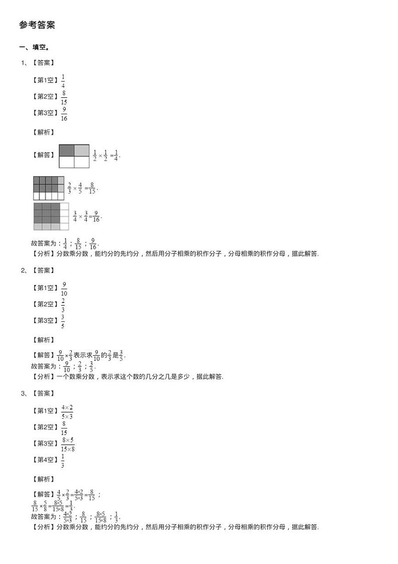 2020-2021学年小学数学北师大版五年级下册 3.2分数乘法(三)练习题03