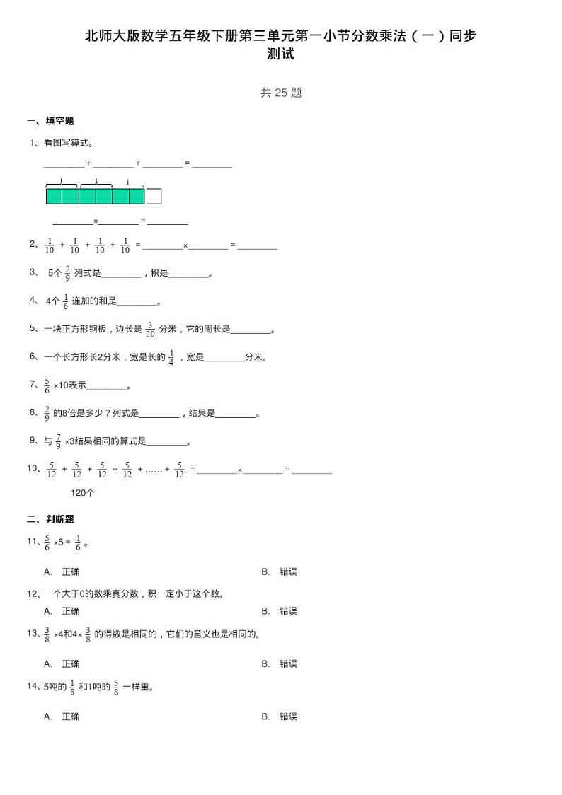 北师大版数学五年级下册第三单元第一小节分数乘法(一)同步练习题第1页