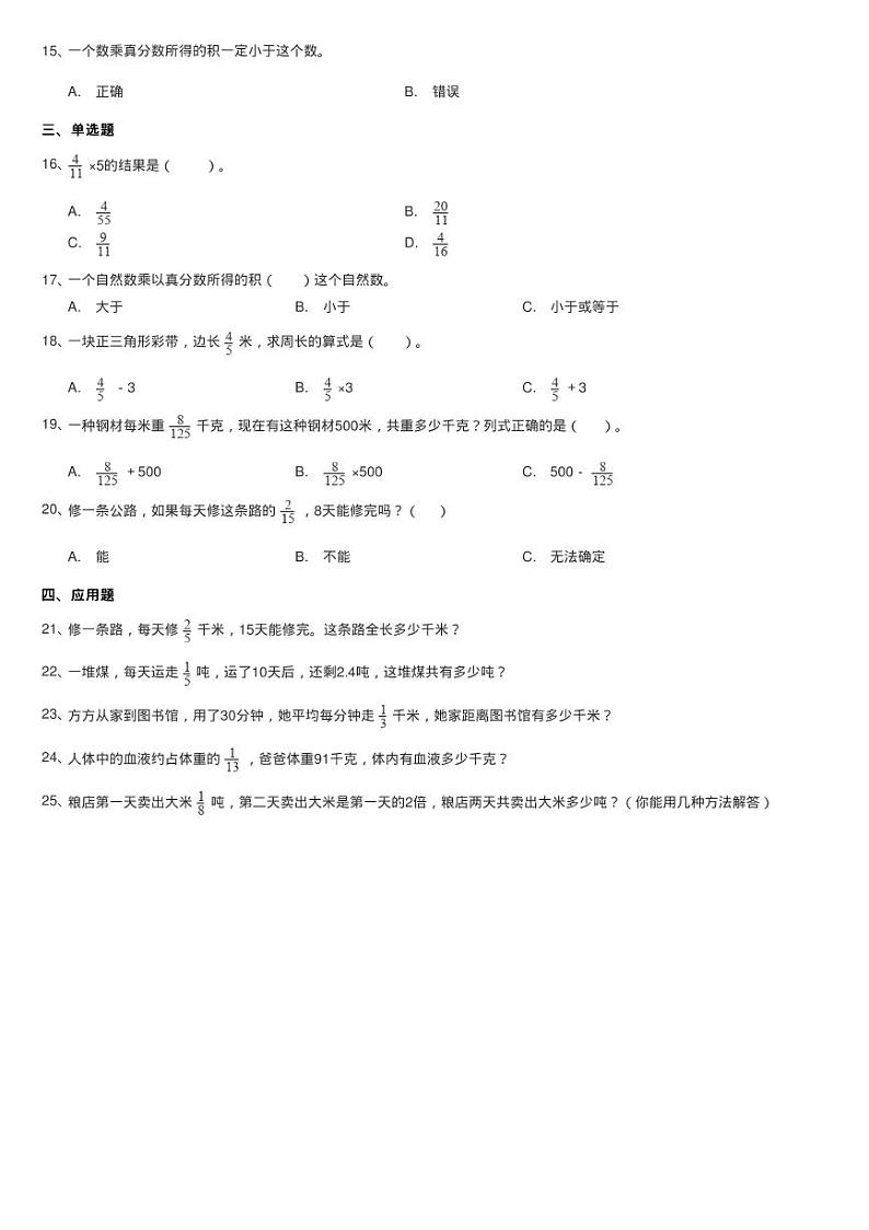 北师大版数学五年级下册第三单元第一小节分数乘法(一)同步练习题第2页