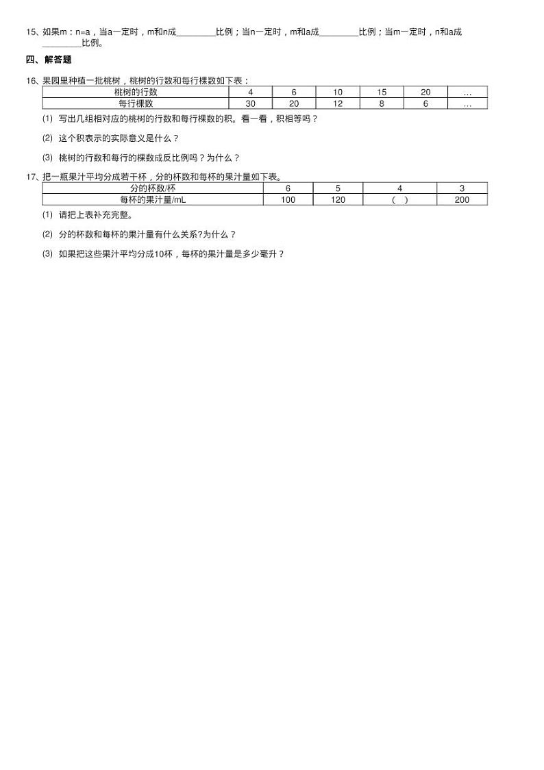 2020-2021学年北师大版数学六年级下册4.4反比例同步测试02