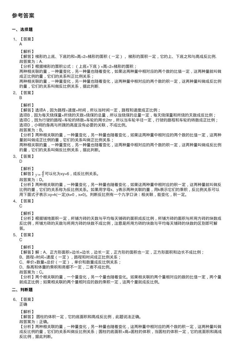 2020-2021学年北师大版数学六年级下册4.4反比例同步测试03