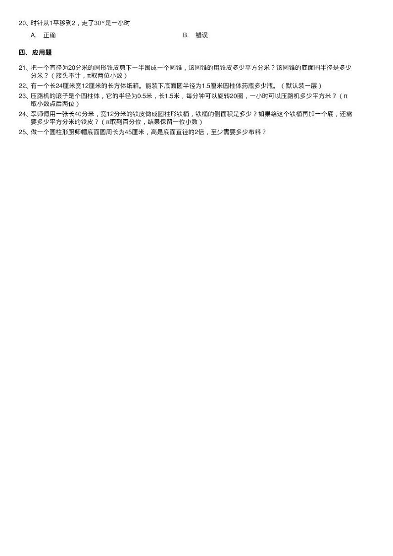 北师大版数学六年级下册第一单元第一小节面的旋转同步测试第2页