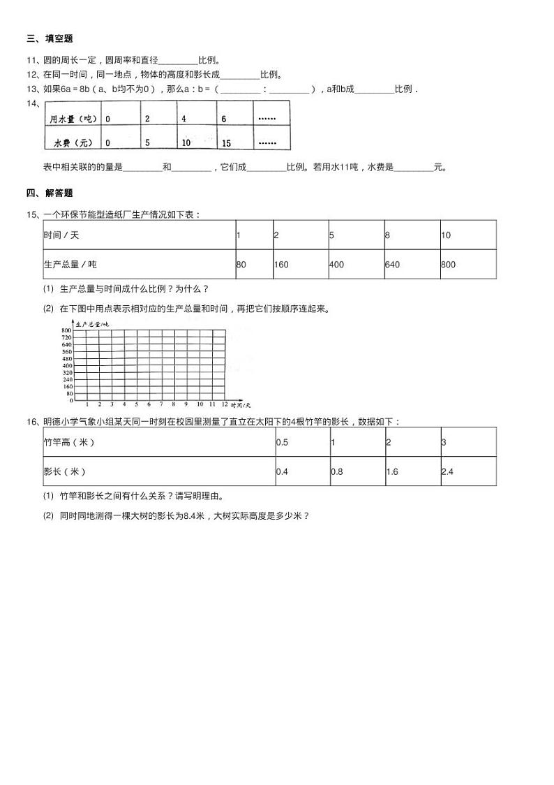 2020-2021学年北师大版数学六年级下册4.2正比例同步测试第2页