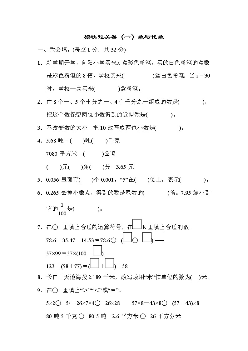 青岛版数学四年级下册期末 模块过关卷(一) (含答案)第1页